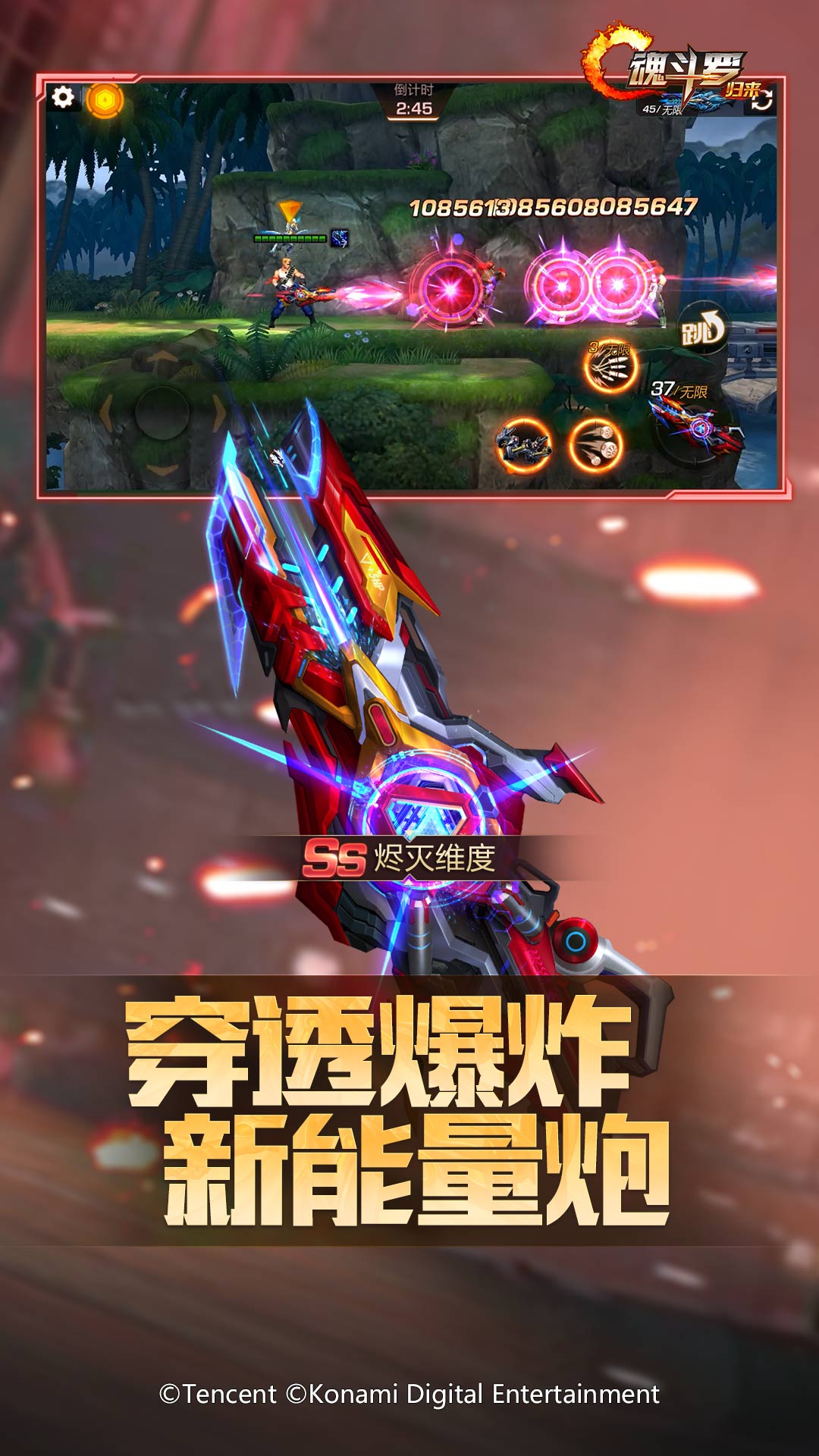 魂斗罗归来无限金币钻石版免费版本