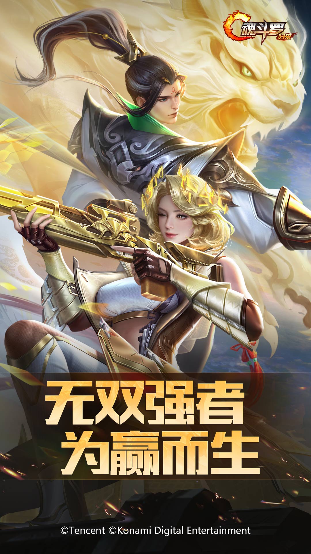 魂斗罗归来无限金币钻石版最新版