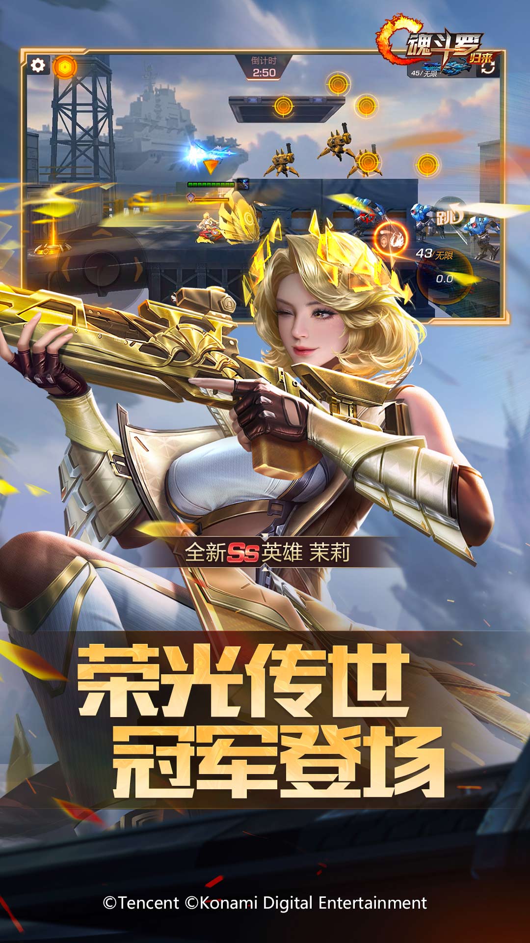 魂斗罗归来旧版本下载