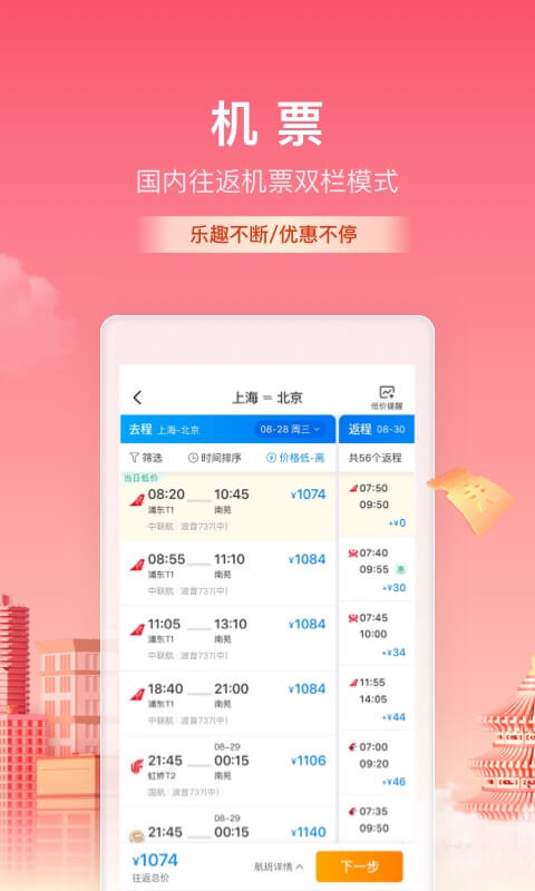 最新携程旅行app下载最新版