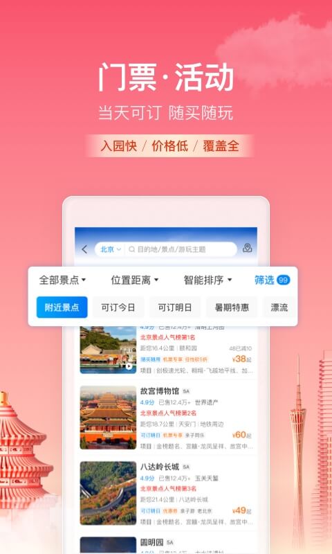 最新携程旅行app下载免费版本