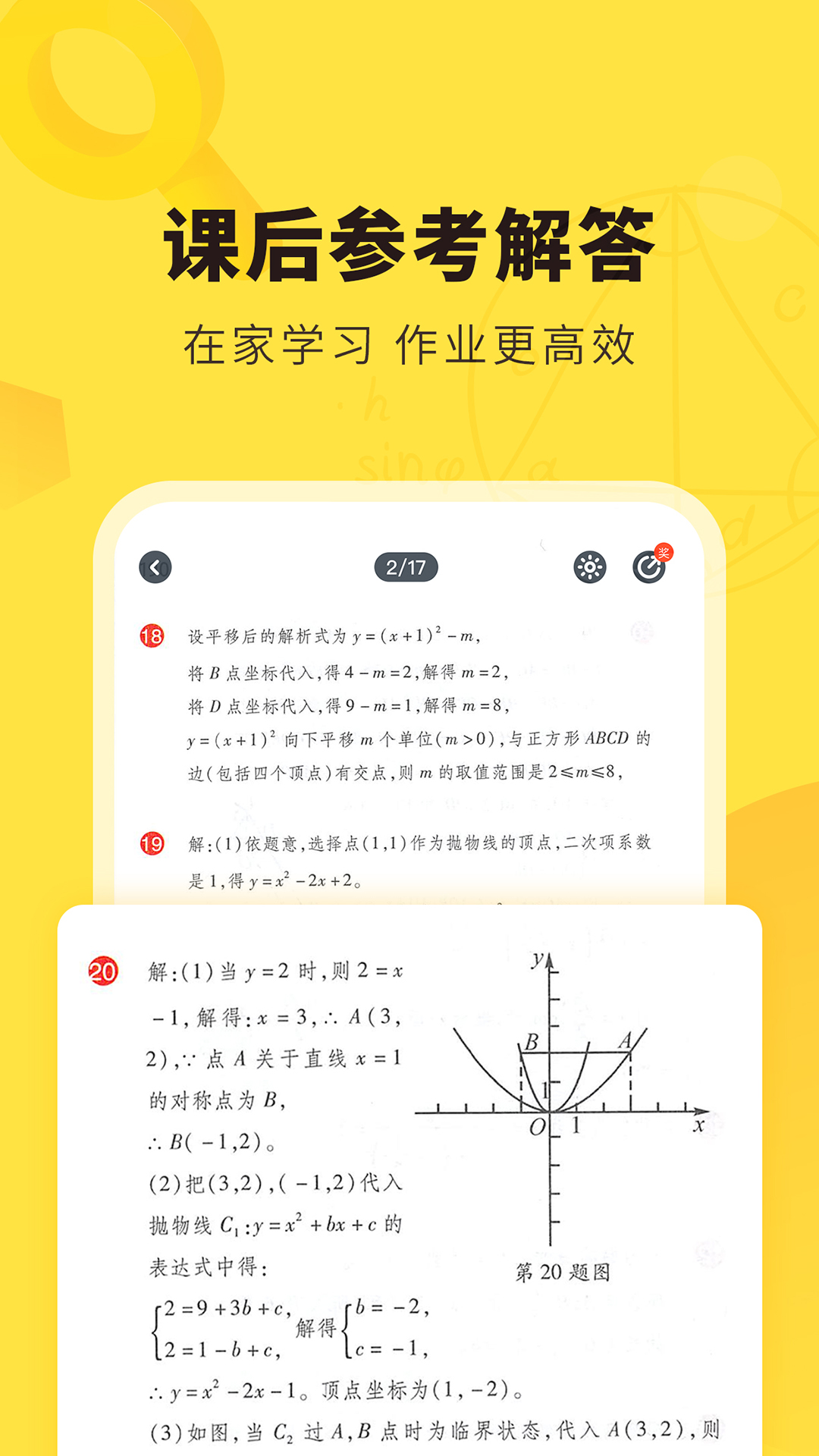 快对作业ios免广告版免费版本