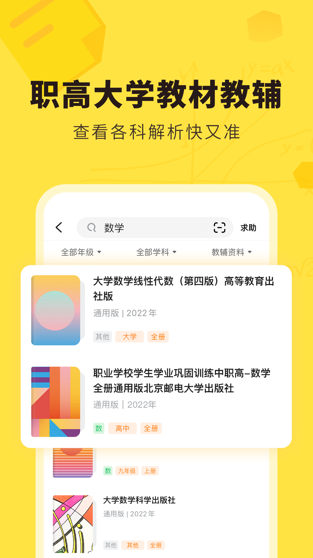 快对作业ios免广告版下载