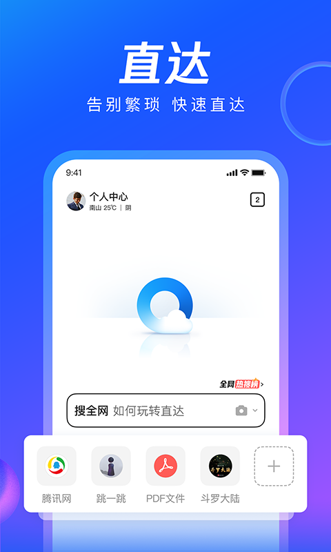 QQ浏览器精简纯净版