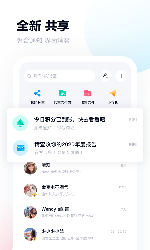 百度网盘最新app