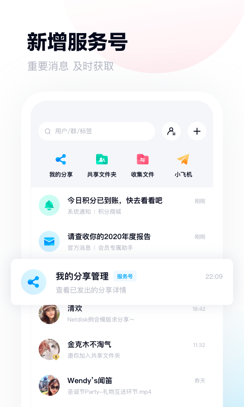 百度网盘最新app破解版