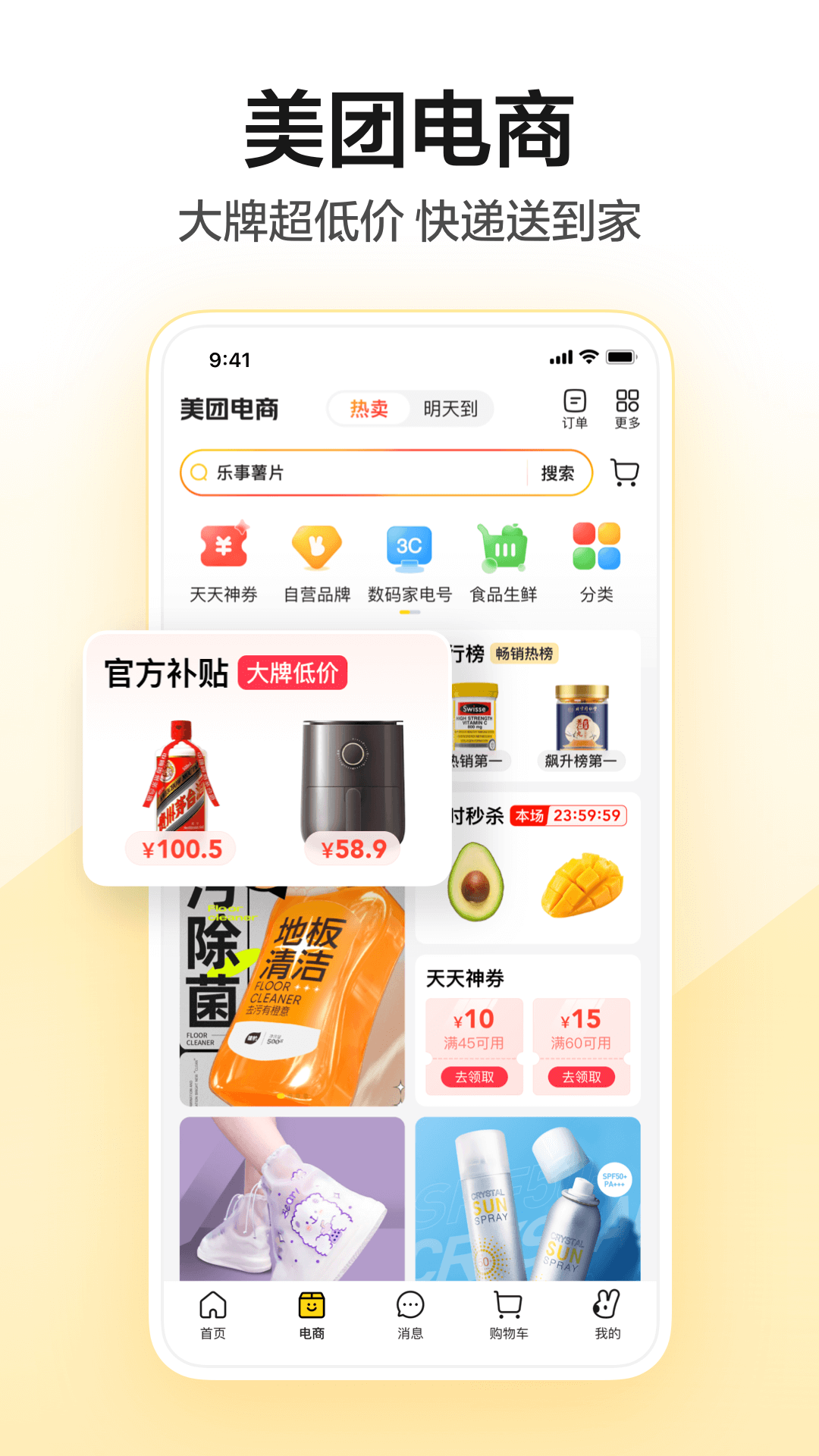 美团app最新版安卓下载最新版