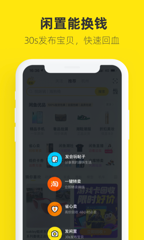 闲鱼二手app下载苹果版最新版