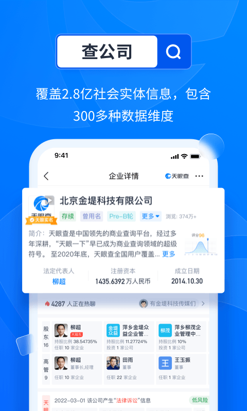 天眼查安卓精简版最新版