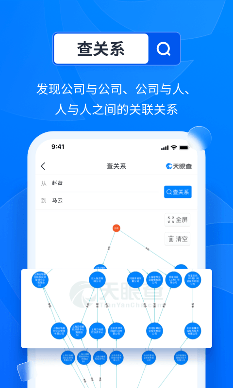 天眼查安卓精简版下载