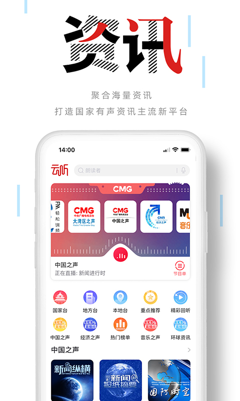 云听app下载安装最新版