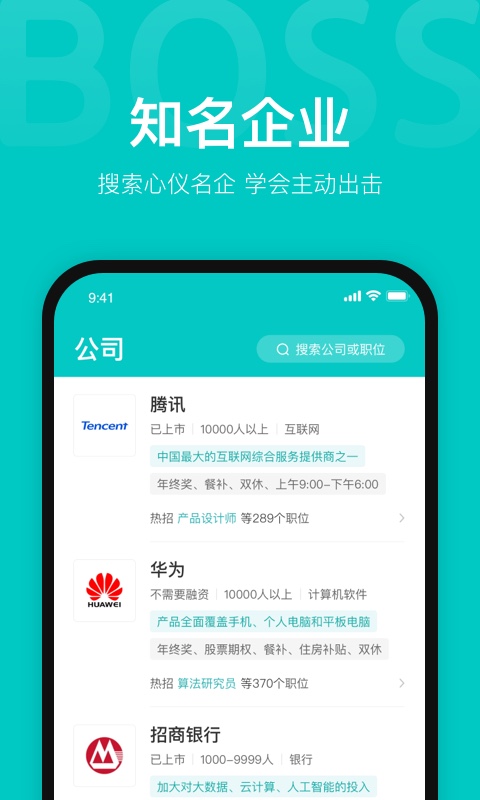 boss直聘手机版app破解版