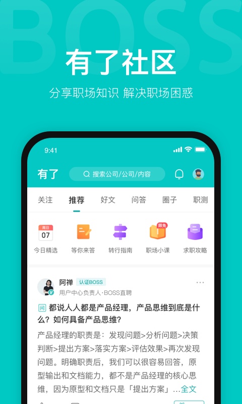 boss直聘手机版app下载