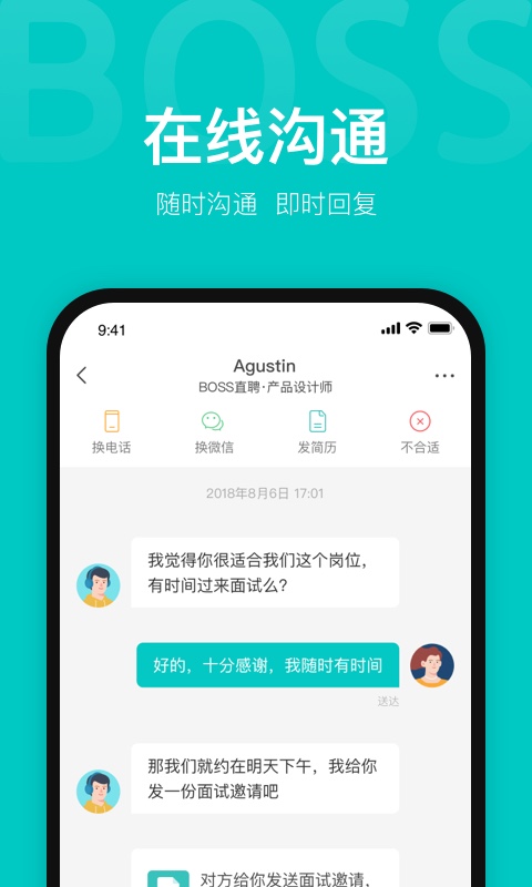 boss直聘手机版app免费版本