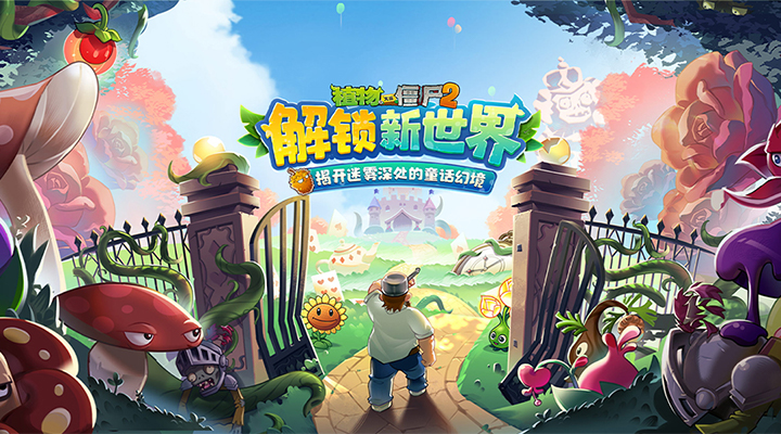 植物大战僵尸2钻石无限版最新版