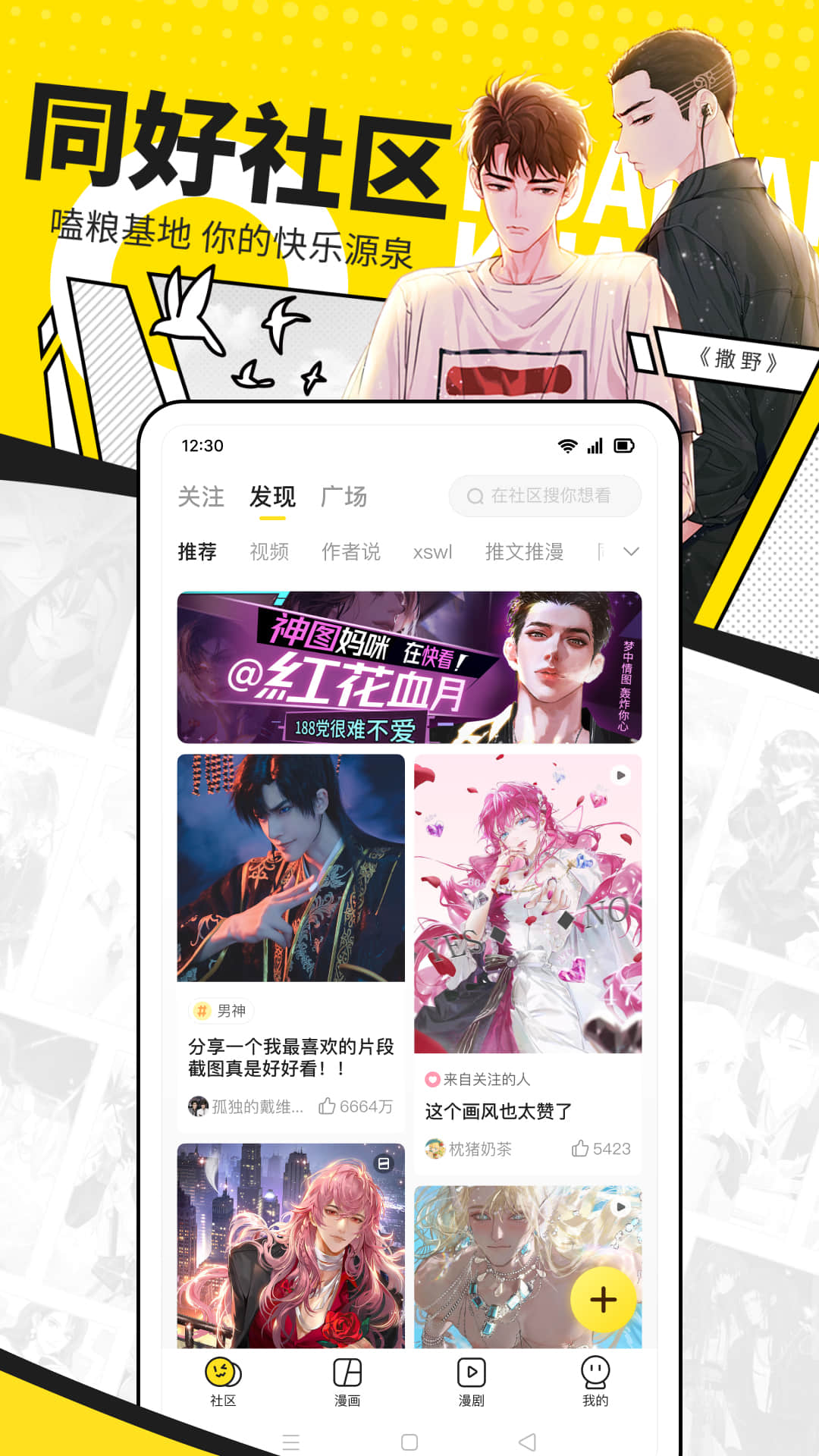 快看漫画去广告版下载