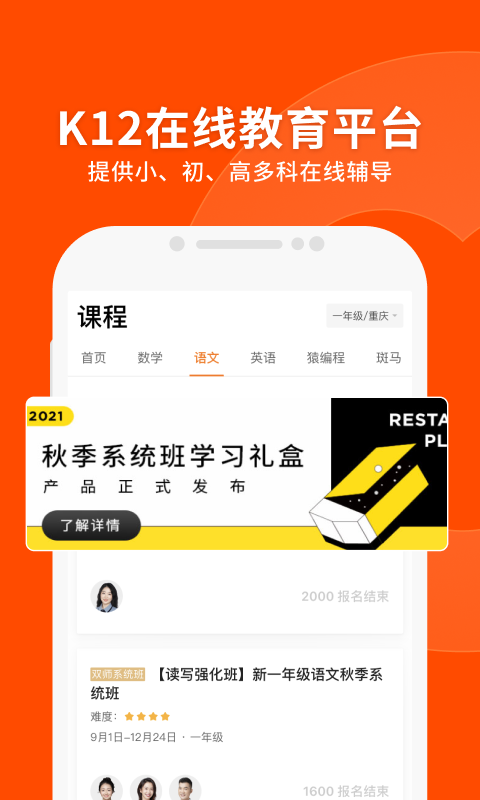 免费下载猿辅导app最新版