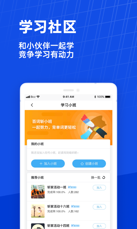 百词斩app免费下载仁爱版免费版本