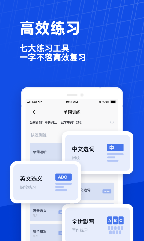 百词斩app免费下载仁爱版下载