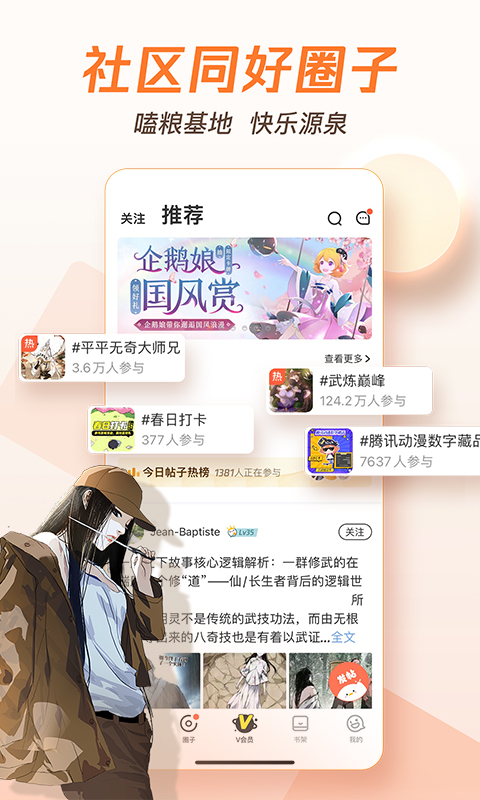 腾讯动漫无限会员版免费版本