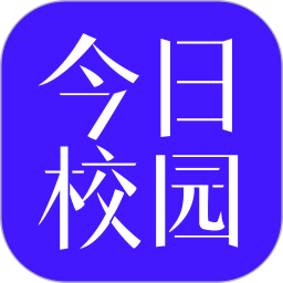 今日校园去广告版下载