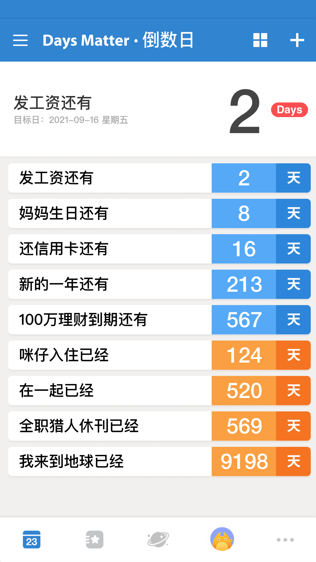 倒数日安卓免费版下载