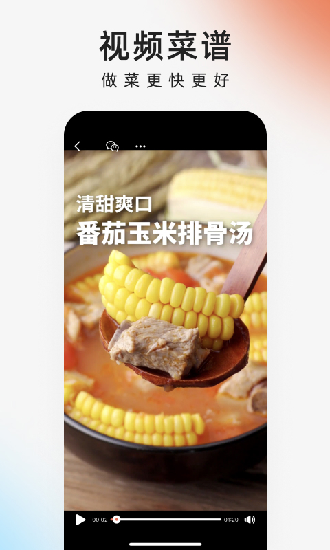 下厨房app免费下载最新版