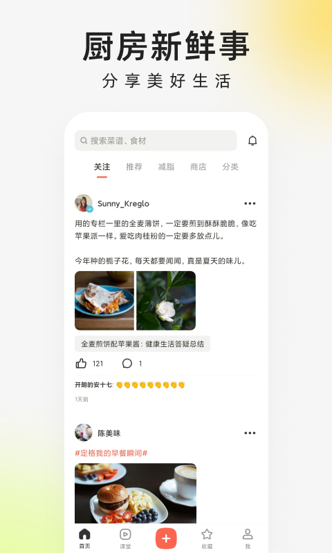 下厨房app免费下载下载