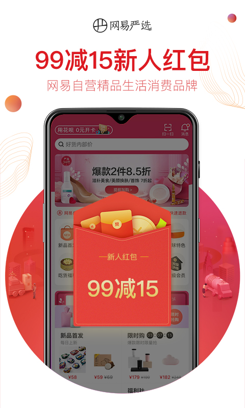 网易严选app免费下载安装