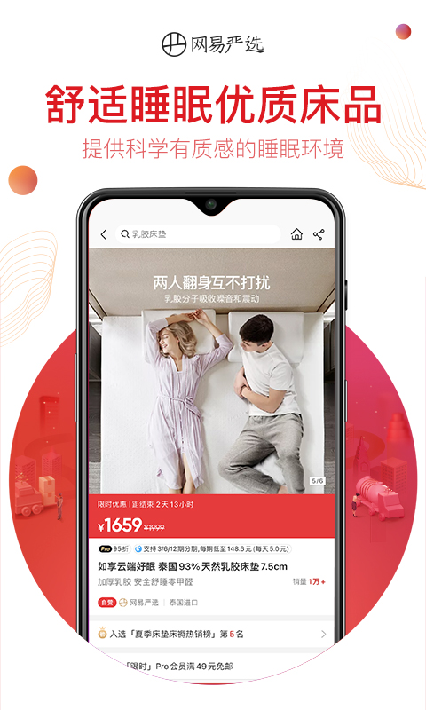 网易严选app免费下载安装破解版