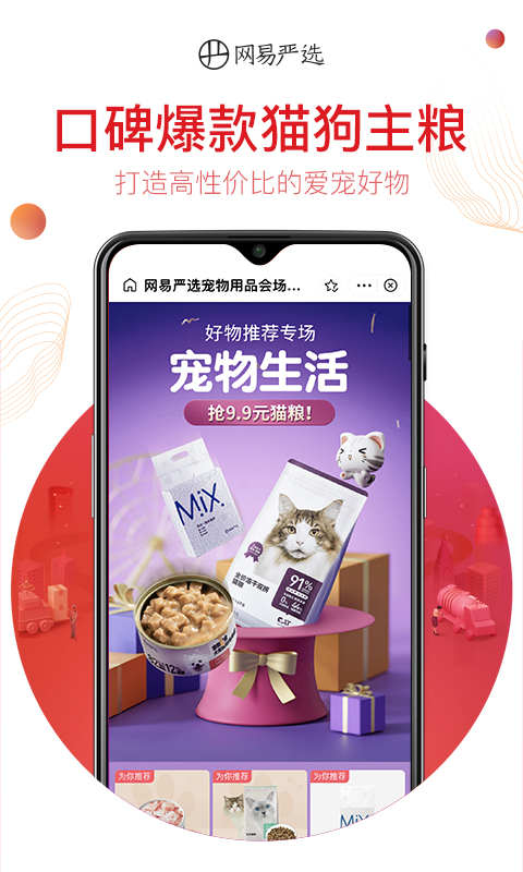 网易严选app免费下载安装最新版