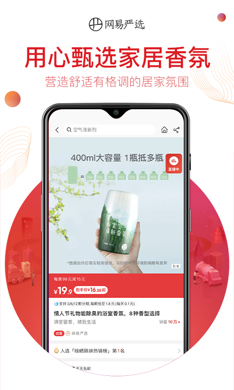 网易严选app免费下载安装下载