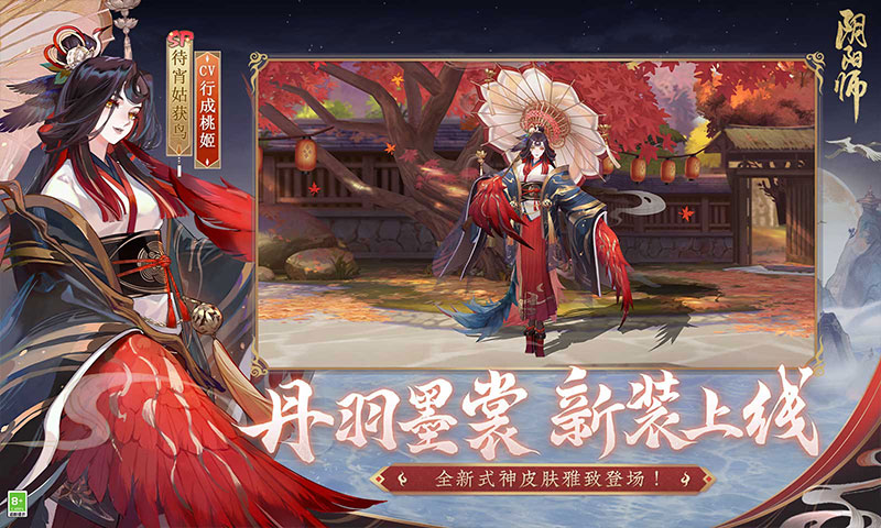 阴阳师下载网易版免费版本