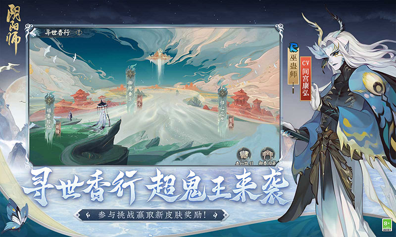 网易版阴阳师正版免费下载