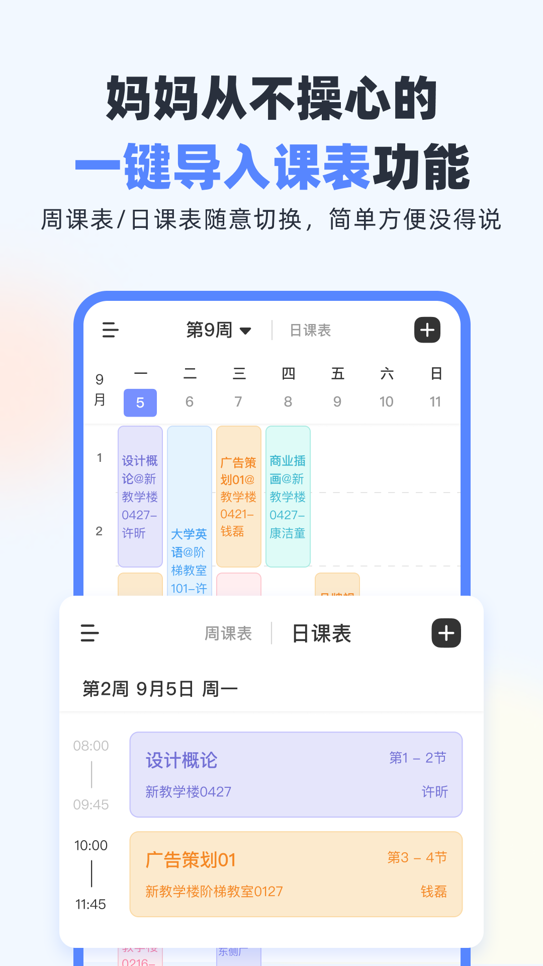 超级课程表iOS免费版最新版