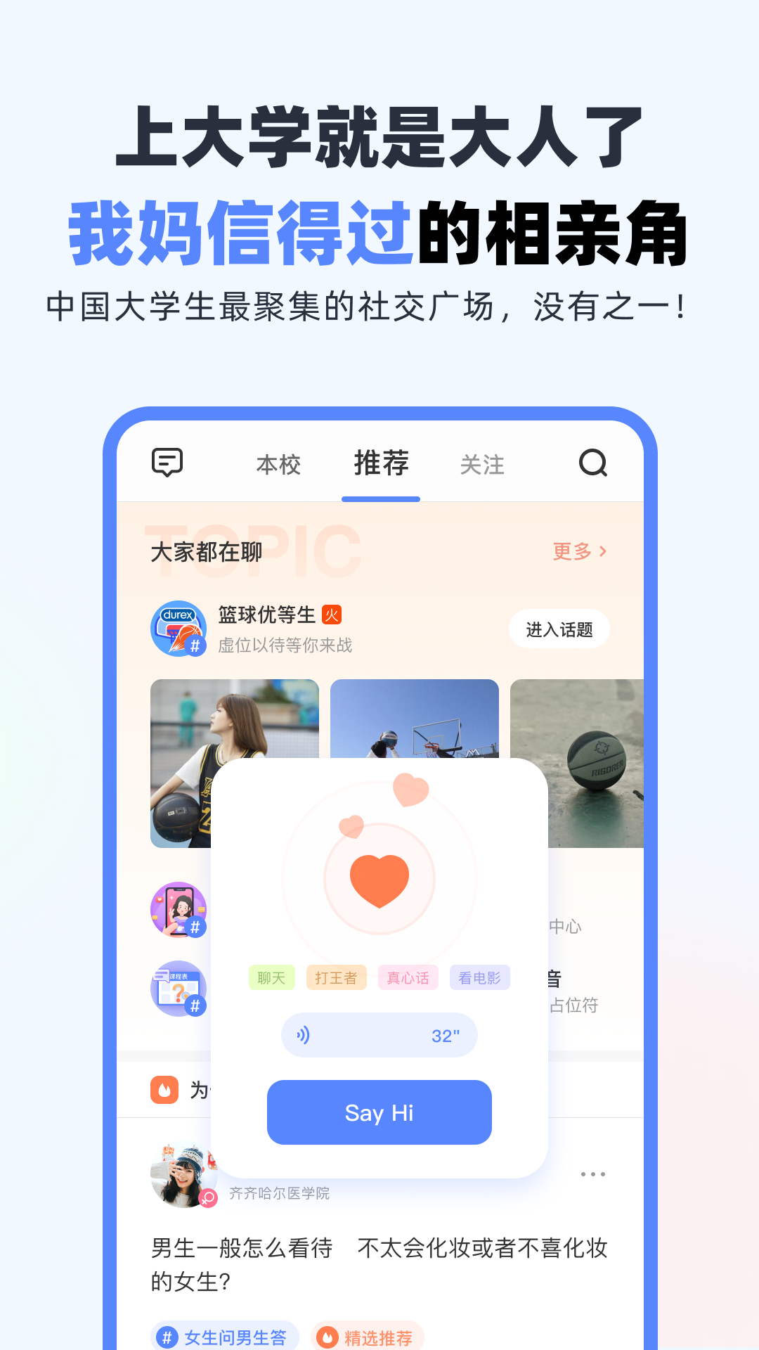 超级课程表iOS免费版下载