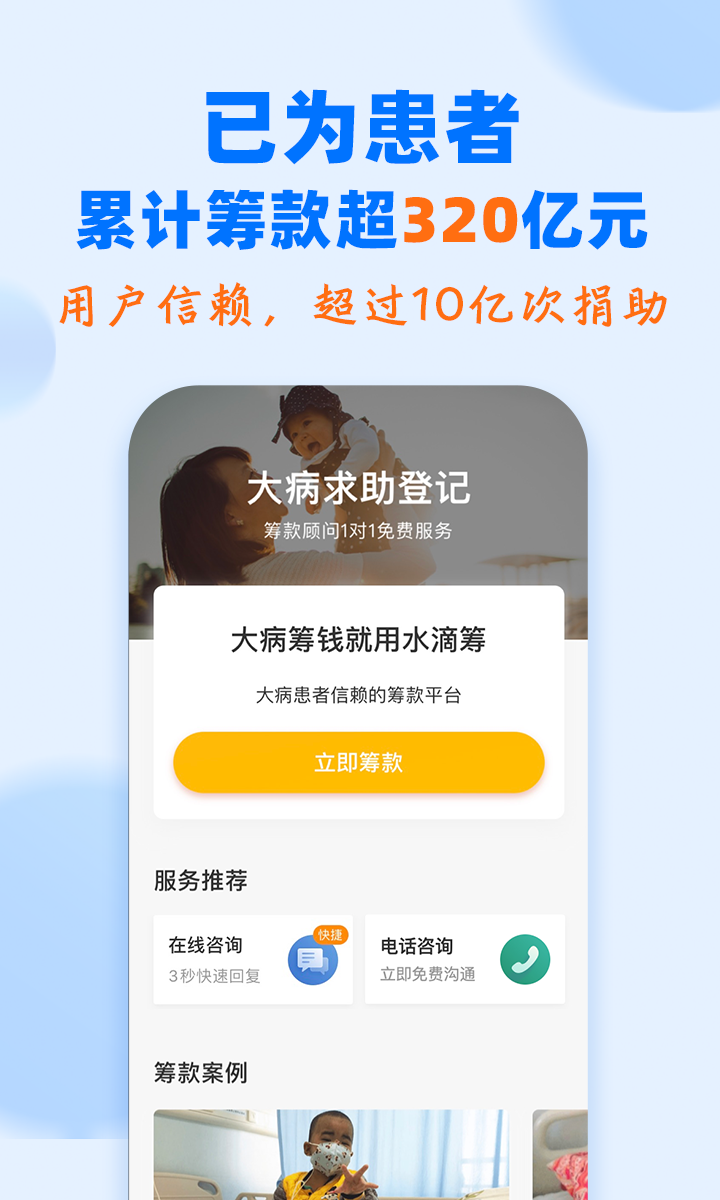 水滴筹app下载手机版最新版