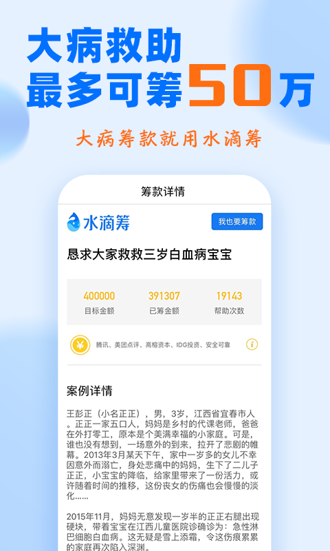 下载水滴筹app