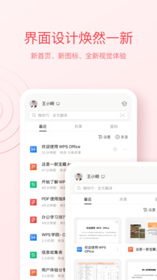 WPSOffice软件下载最新