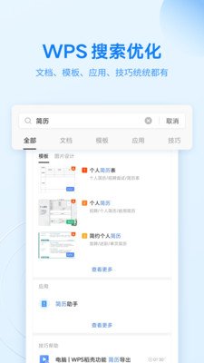 WPSOffice软件下载最新最新版