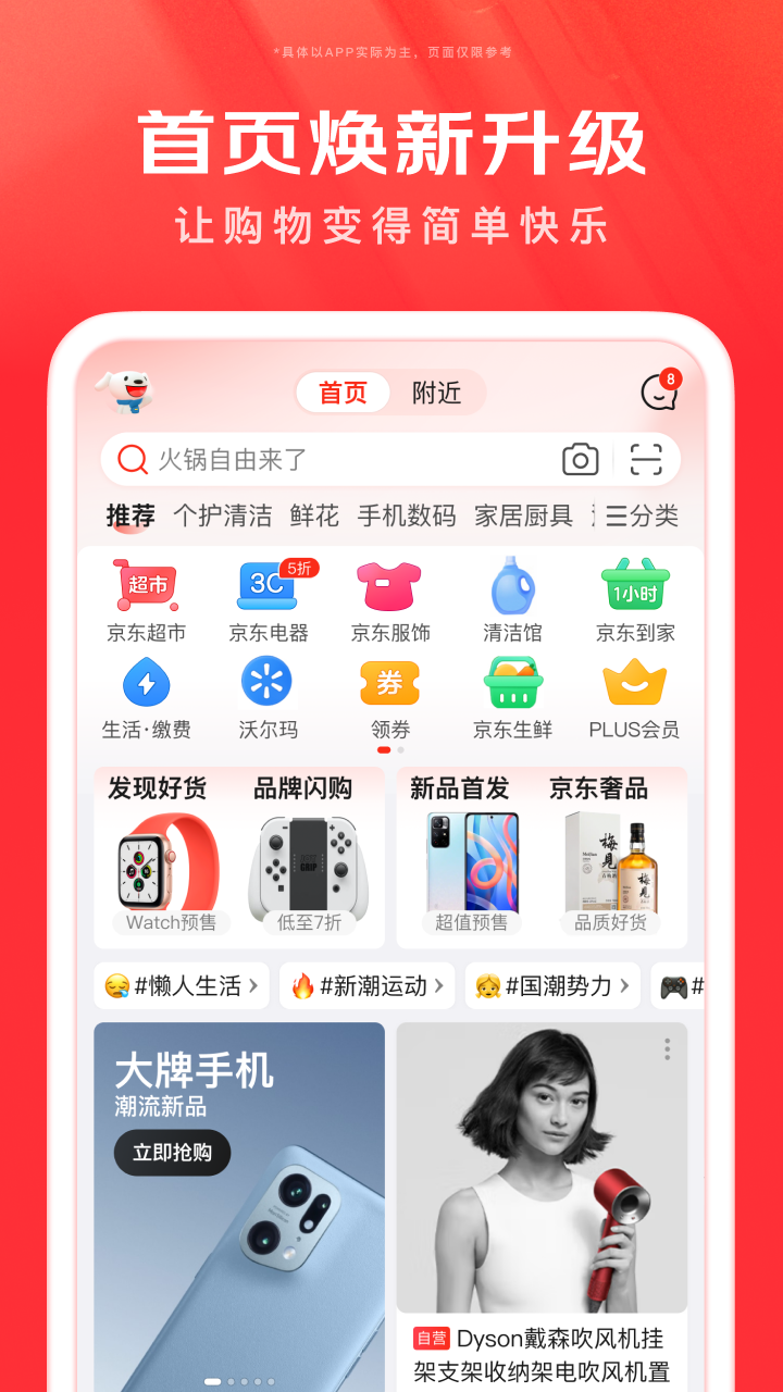 京东商城app最新版最新版
