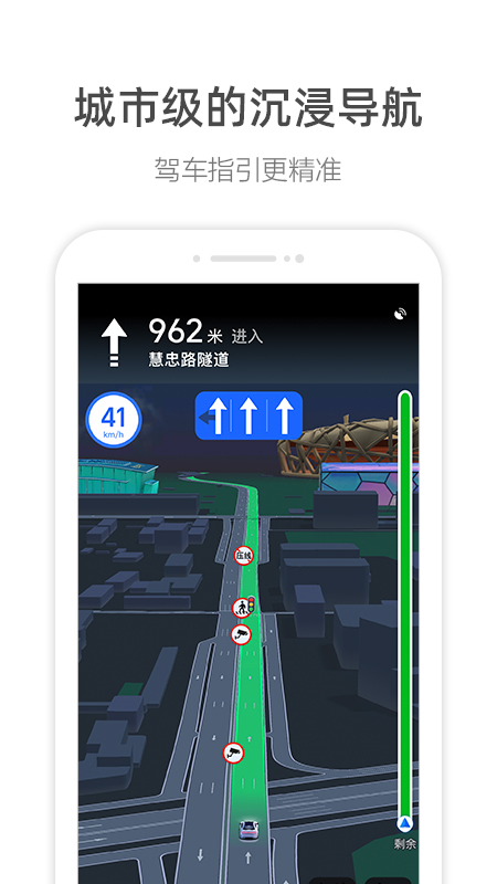 高德地图导航手机版最新版