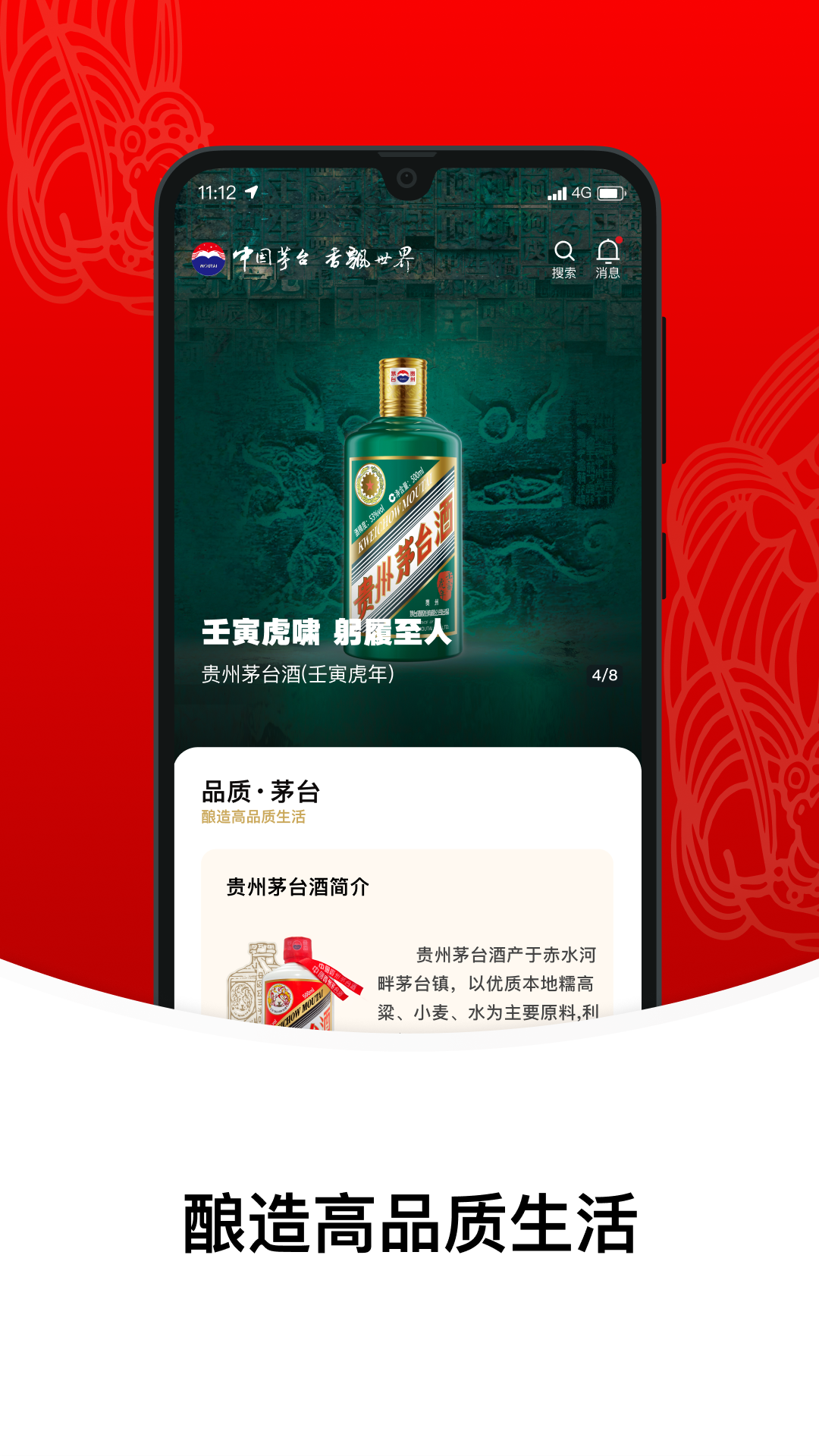 i茅台下载app免费版本