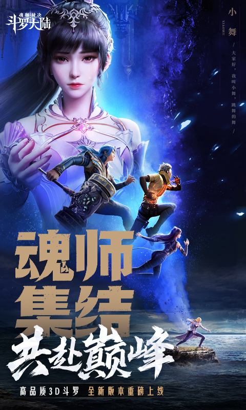 斗罗大陆魂师对决内购版