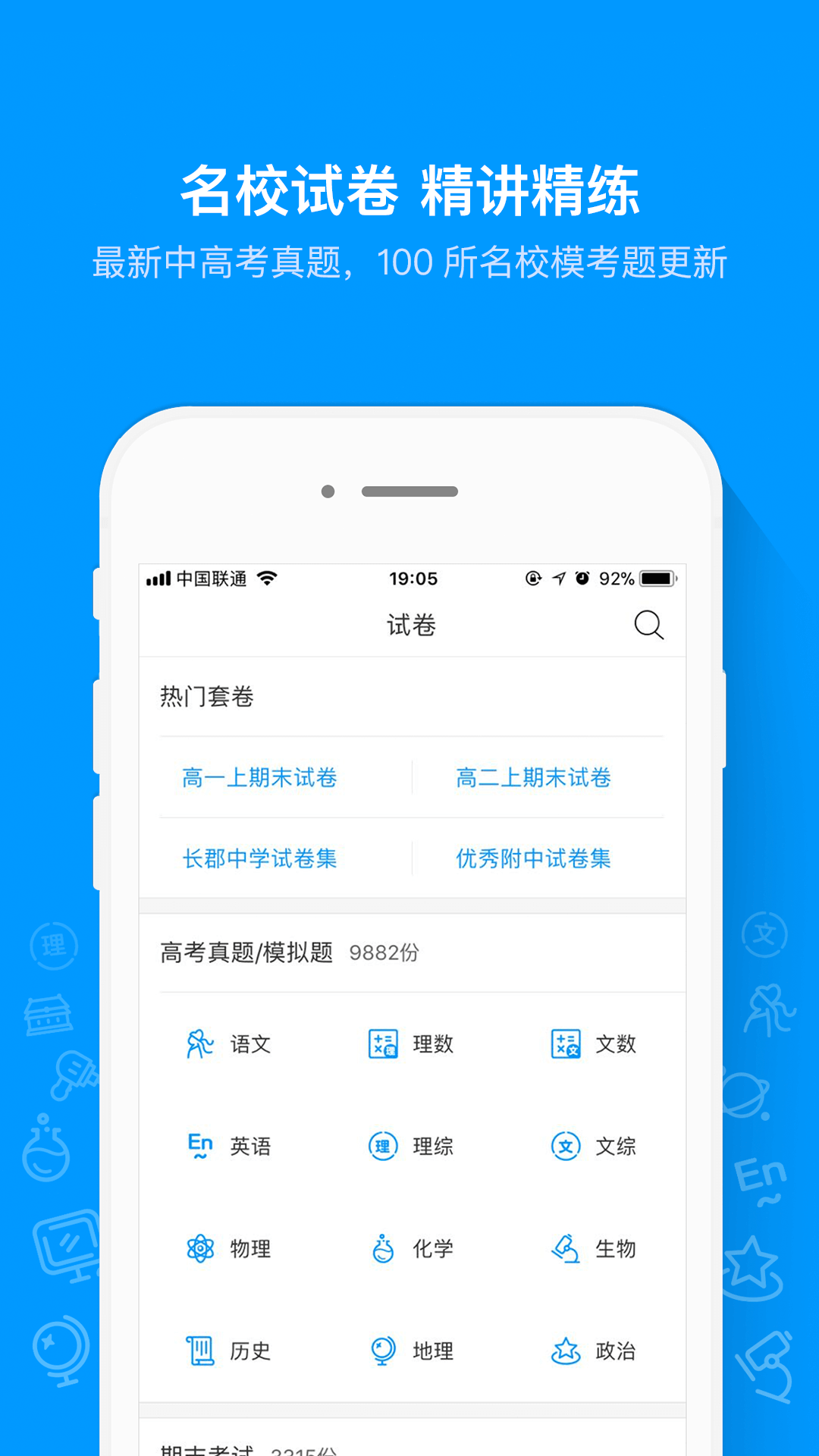 猿题库app下载苹果版最新版