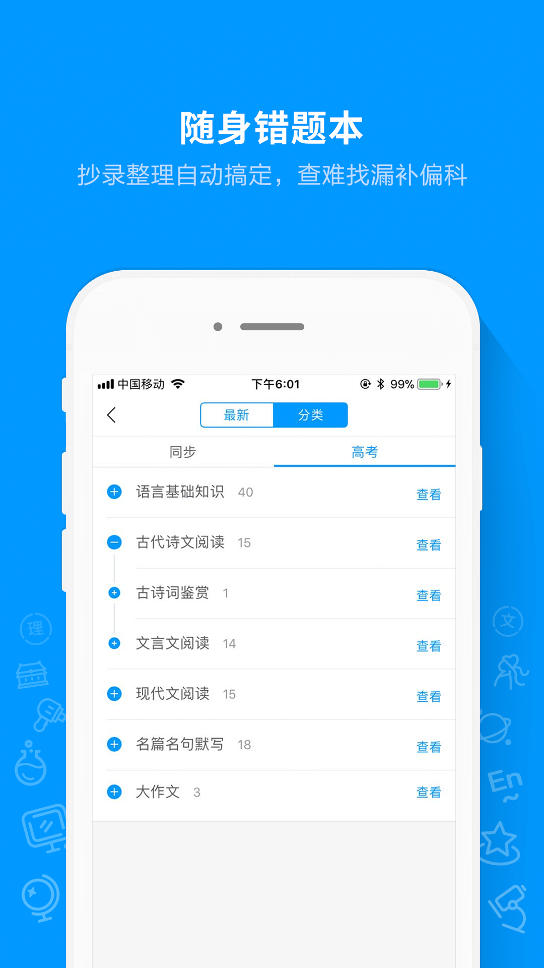 猿题库app下载安装最新版下载