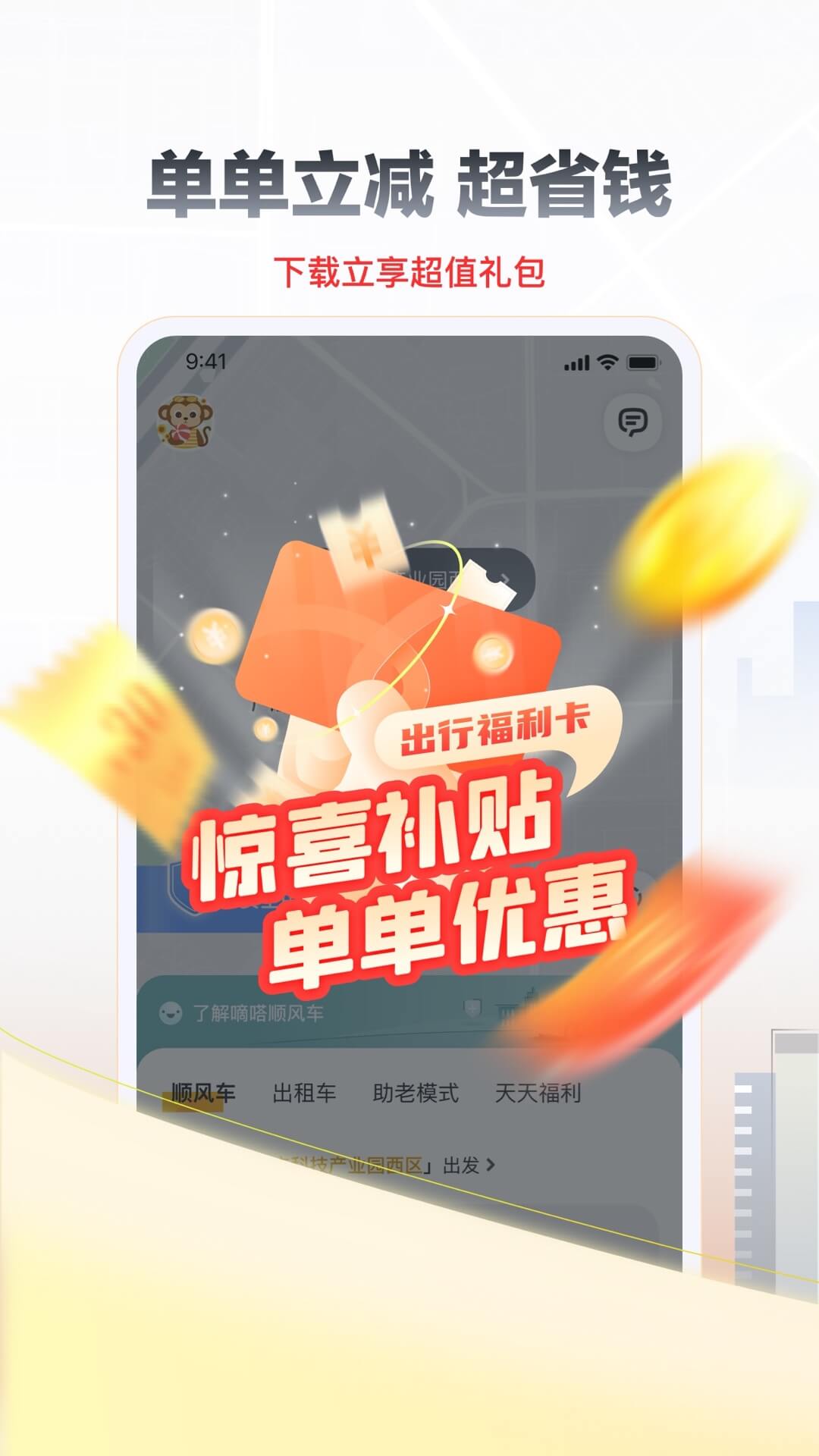 下载嘀嗒出行app最新版最新版