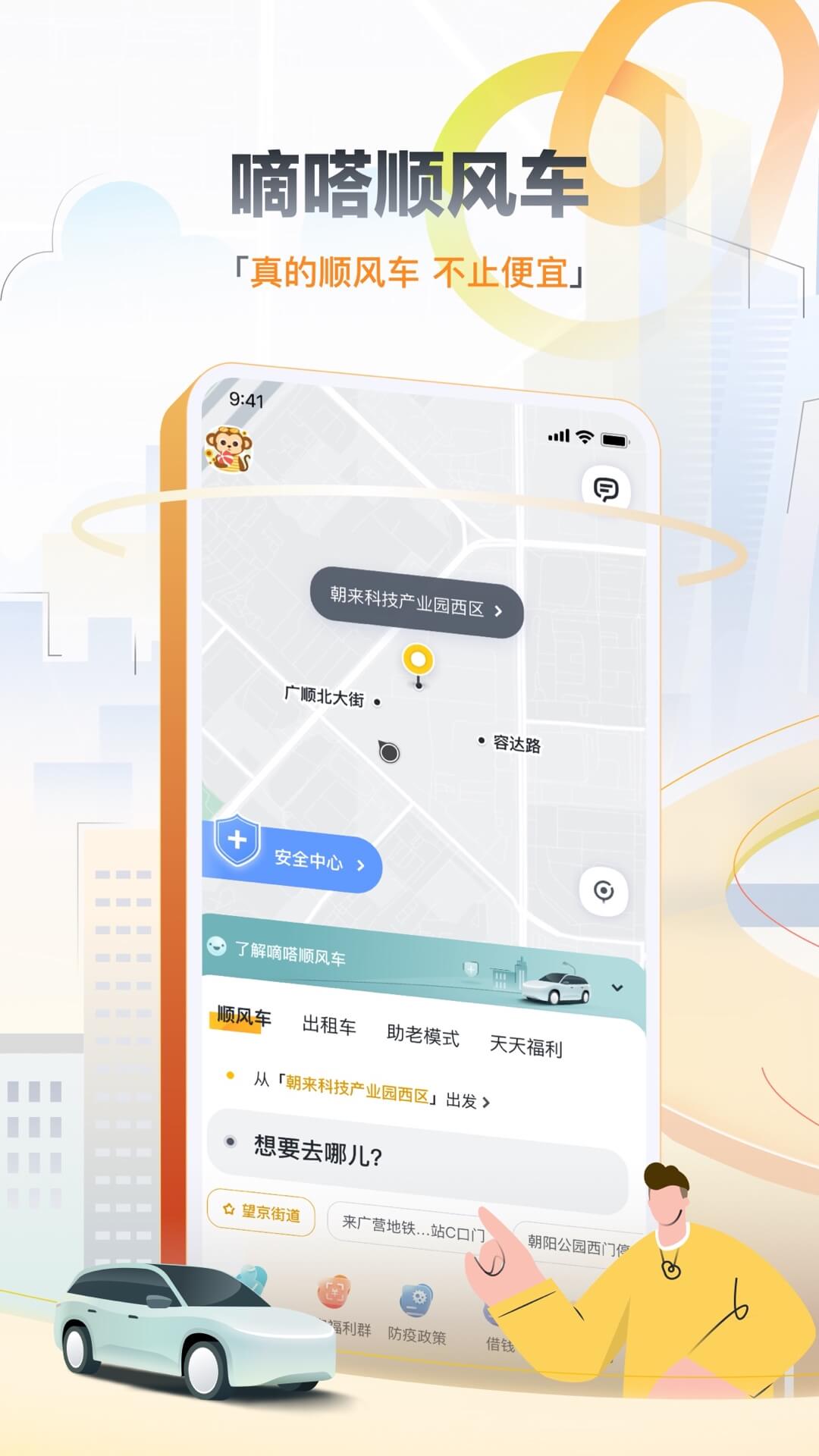 下载嘀嗒出行app最新版破解版