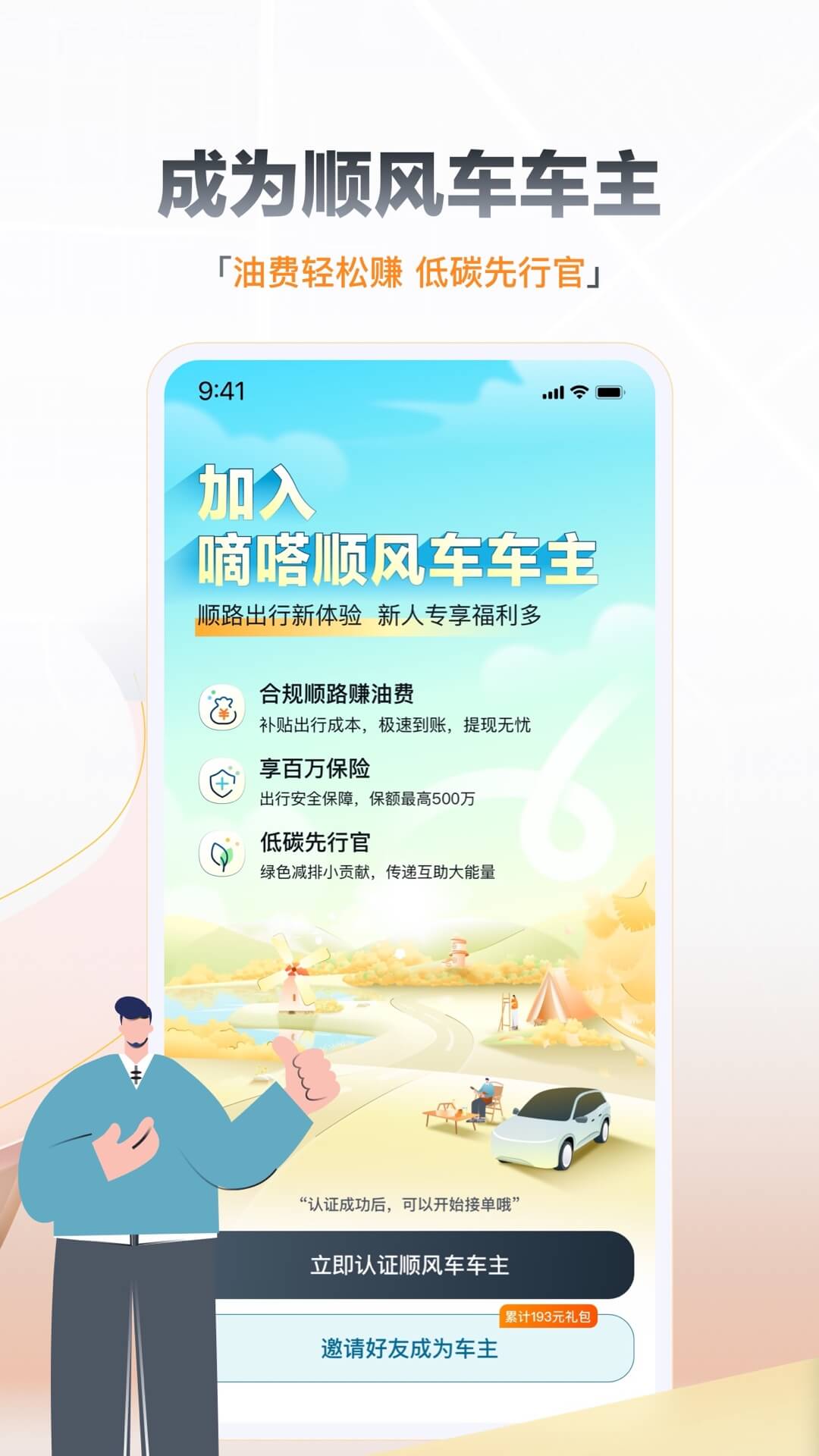 下载嘀嗒出行app最新版免费版本