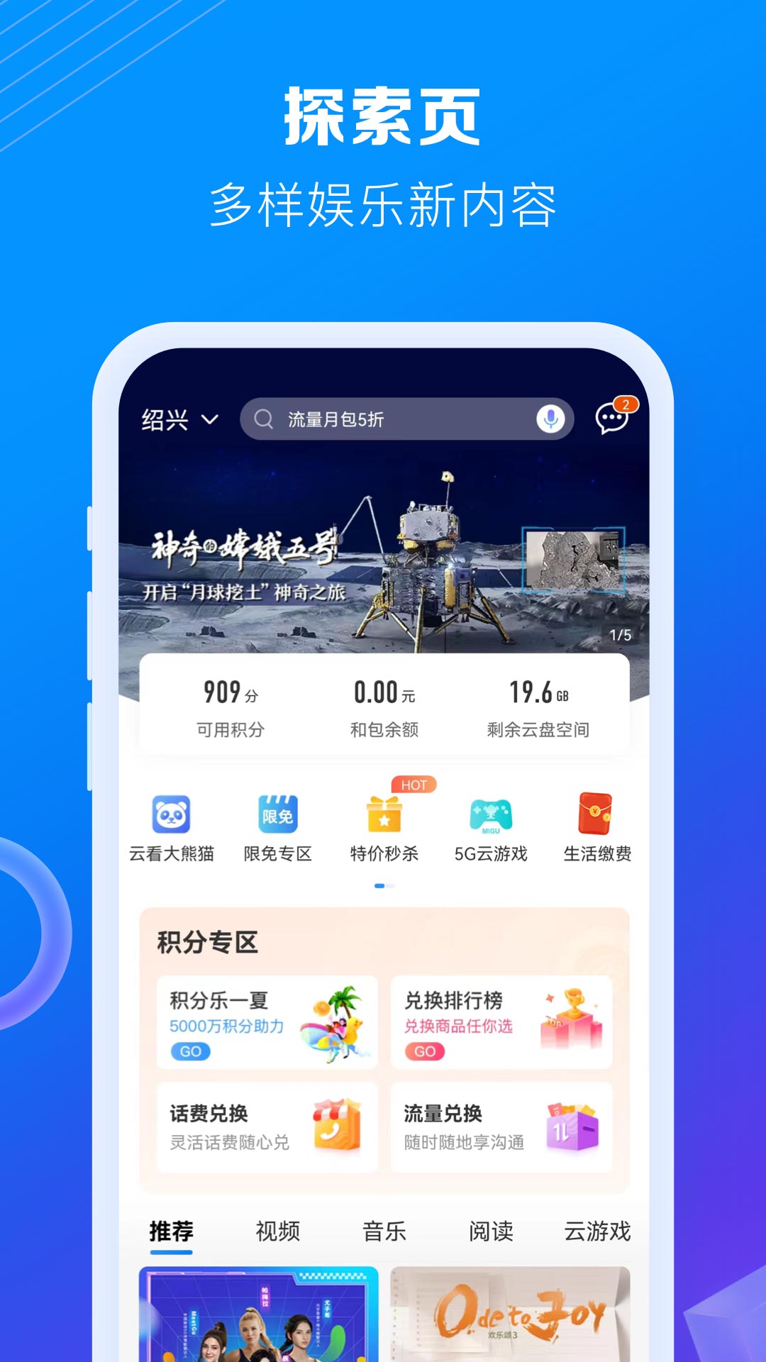 中国移动app安卓最新版下载最新版